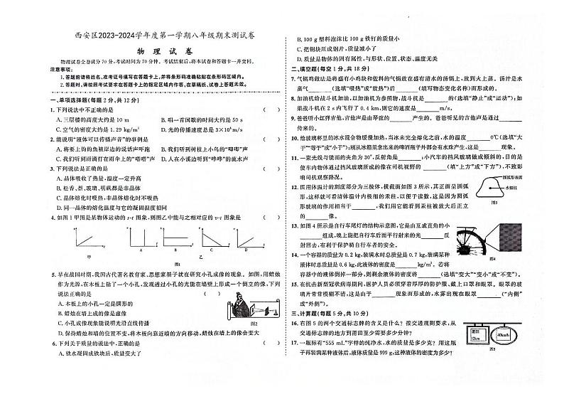吉林省辽源市西安区2023-2024学年上学期八年级物理期末试卷（图片版，含答案）.第1页