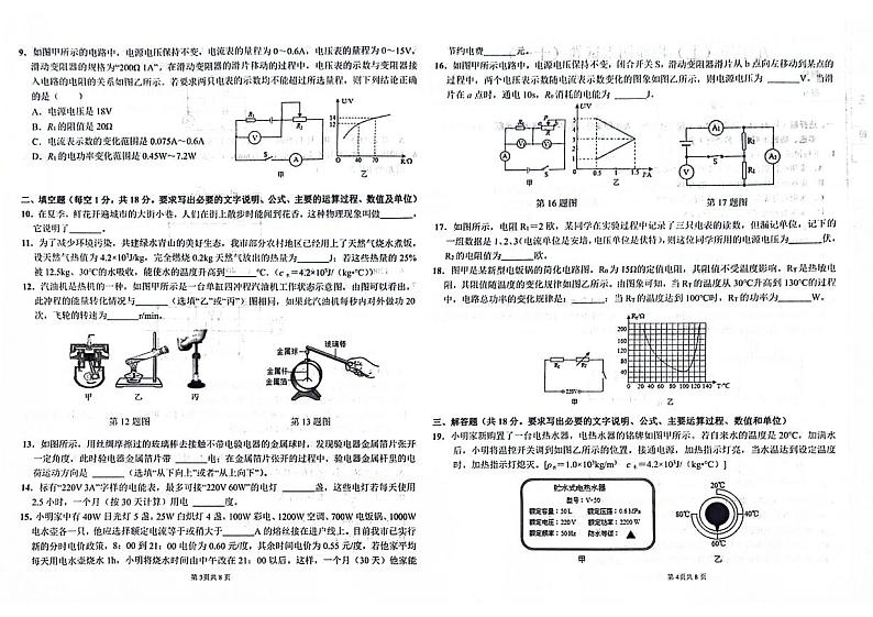 吉林省辽源市西安区2023-2024学年上学期九年级物理期末试卷（图片版，含答案）.第2页