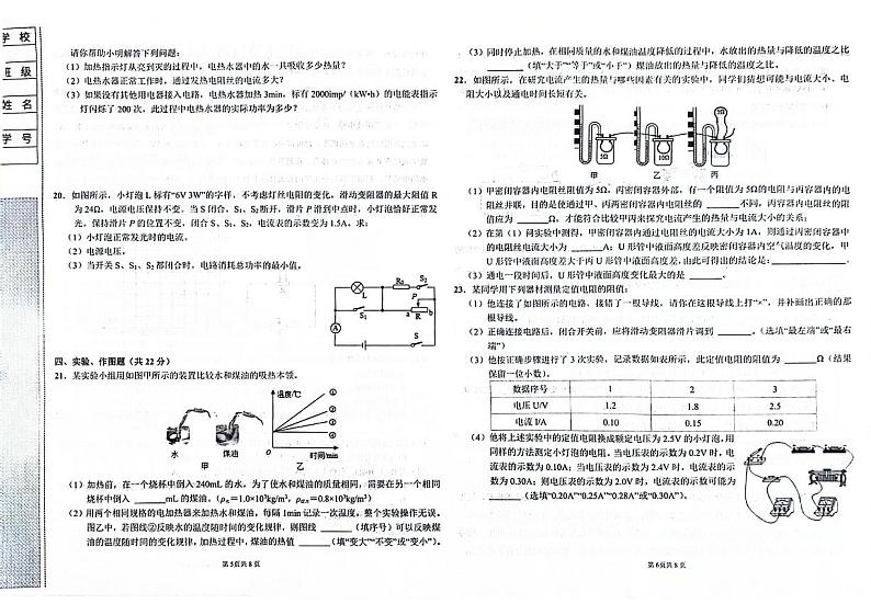 吉林省辽源市西安区2023-2024学年上学期九年级物理期末试卷（图片版，含答案）.第3页
