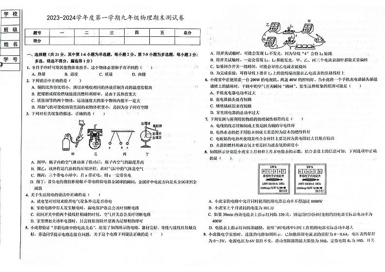 吉林省桦甸市2023-2024学年上学期九年级物理期末试卷（图片版，含答案）第1页
