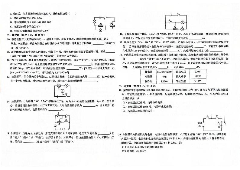 吉林省桦甸市2023-2024学年上学期九年级物理期末试卷（图片版，含答案）第2页