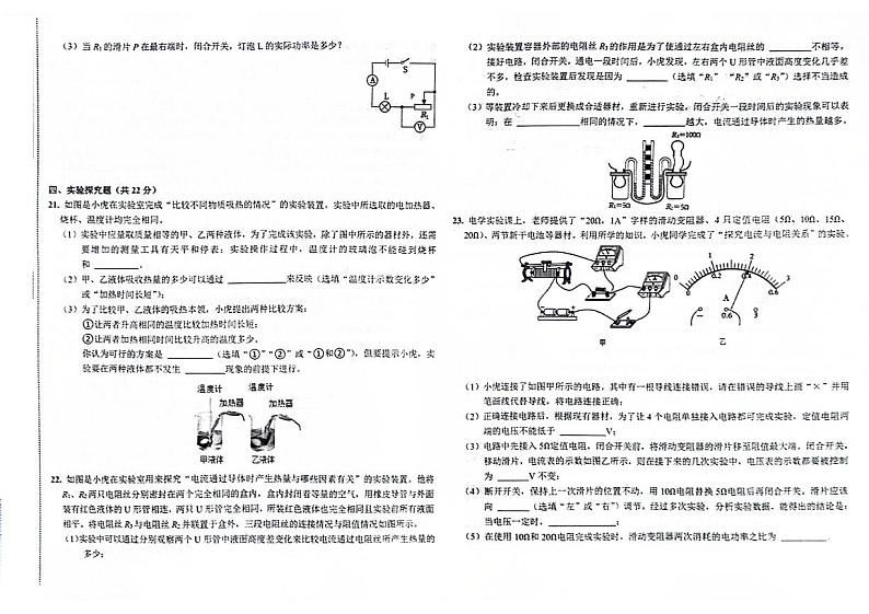 吉林省桦甸市2023-2024学年上学期九年级物理期末试卷（图片版，含答案）第3页