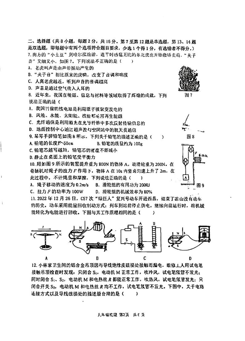 河南省实验中学2023-2024学年九年级上学期期末物理试卷含答案第2页