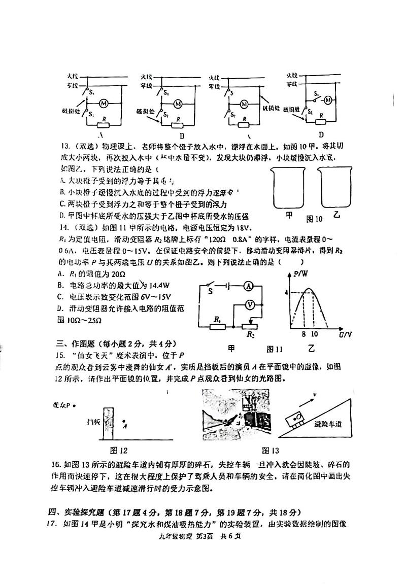 河南省实验中学2023-2024学年九年级上学期期末物理试卷含答案第3页