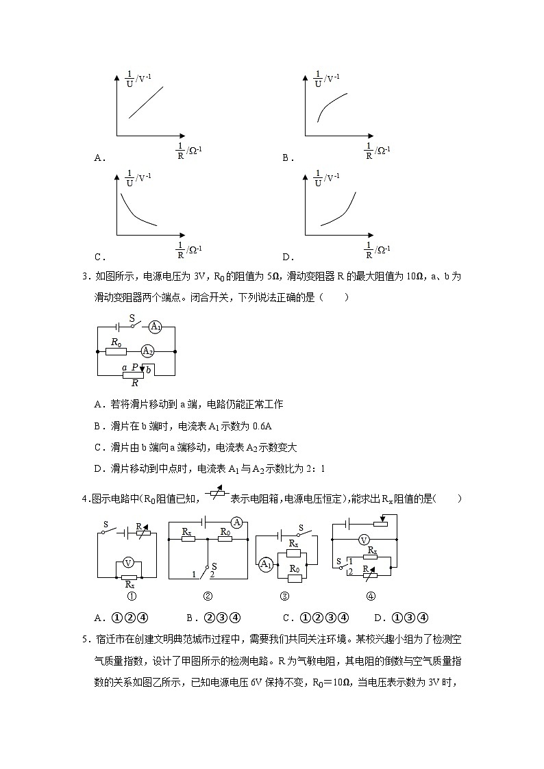 09欧姆定律的应用（期末常考提升题）-江苏省2023-2024九年级物理上学期期末突击练习第2页