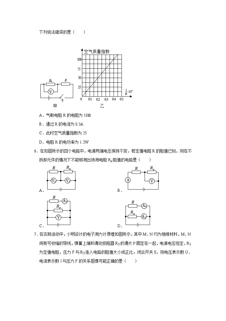 09欧姆定律的应用（期末常考提升题）-江苏省2023-2024九年级物理上学期期末突击练习第3页