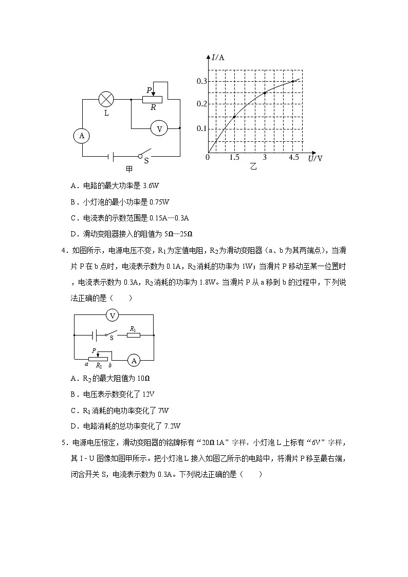 10电功率的计算（期末常考提升题）-江苏省2023-2024九年级物理上学期期末突击练习第2页