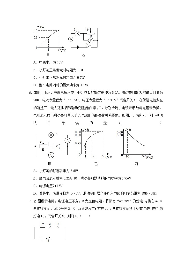 10电功率的计算（期末常考提升题）-江苏省2023-2024九年级物理上学期期末突击练习第3页