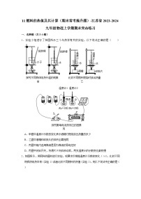 11燃料的热值及其计算（期末常考提升题）-江苏省2023-2024九年级物理上学期期末突击练习