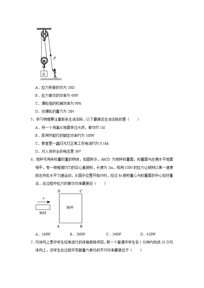 12功、功率、机械效率的计算及公式的应用（期末常考提升题）-江苏省2023-2024九年级物理上学期期末突击练习第2页