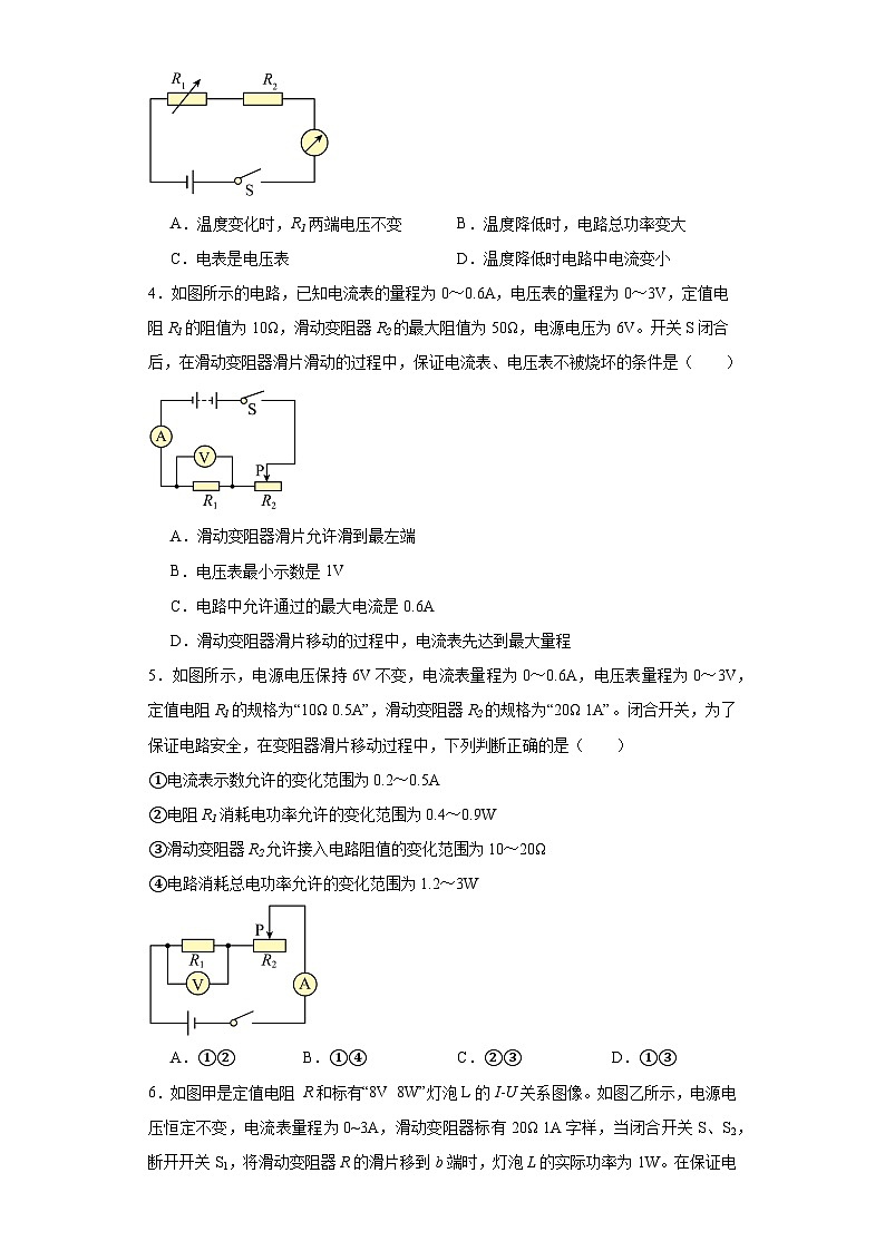 13动态电路分析（期末常考提升题）-江苏省2023-2024九年级物理上学期期末突击练习第2页