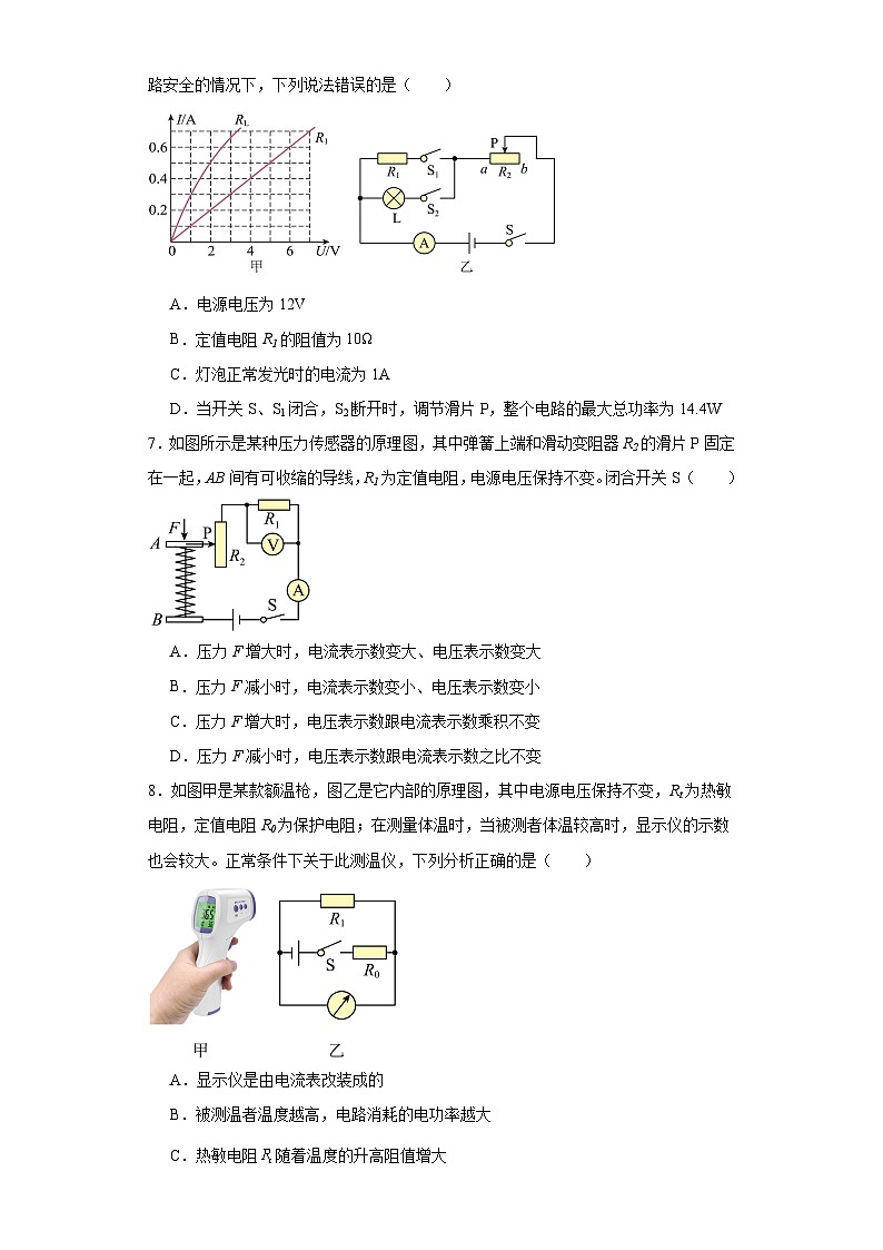 13动态电路分析（期末常考提升题）-江苏省2023-2024九年级物理上学期期末突击练习第3页