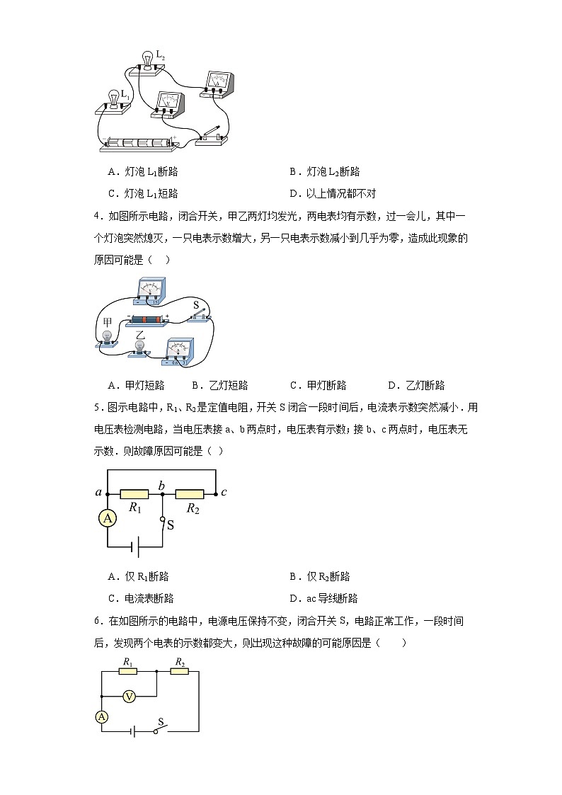 14电路故障分析（期末常考提升题）-江苏省2023-2024九年级物理上学期期末突击练习第2页