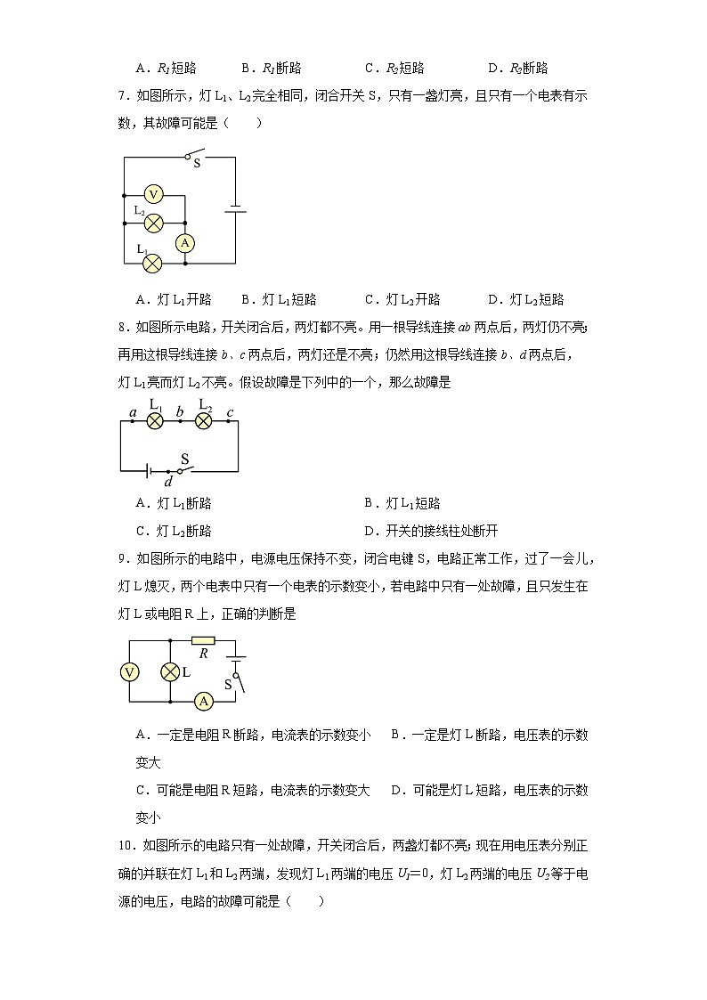 14电路故障分析（期末常考提升题）-江苏省2023-2024九年级物理上学期期末突击练习第3页