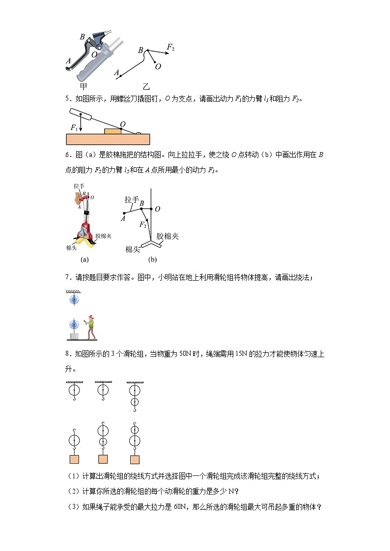 01力臂滑轮组作图题-经典常考20题-江苏省2023-2024九年级物理上学期期末突击练习（苏科版）第2页