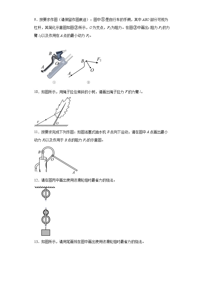 01力臂滑轮组作图题-经典常考20题-江苏省2023-2024九年级物理上学期期末突击练习（苏科版）03