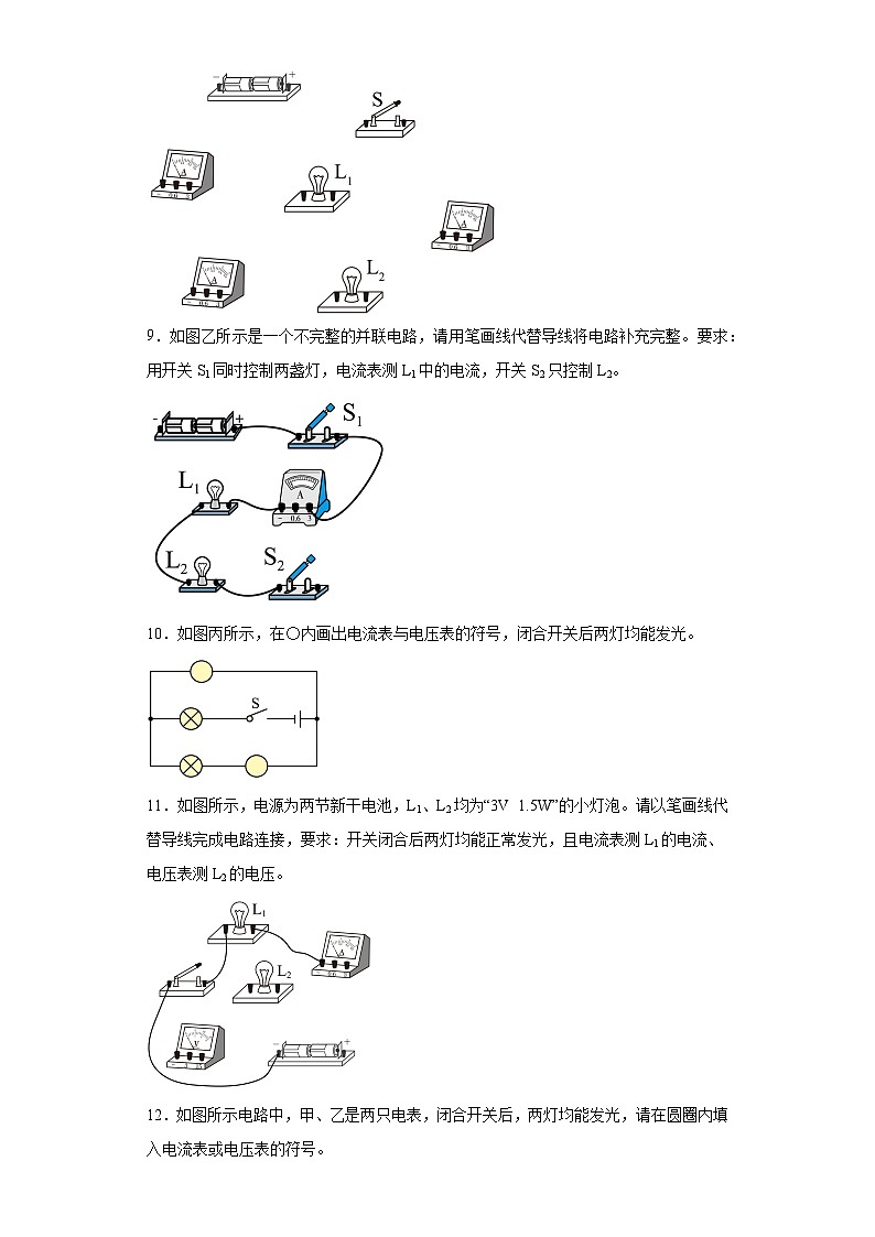 02电路初探作图题-经典常考20题-江苏省2023-2024九年级物理上学期期末突击练习（苏科版）03