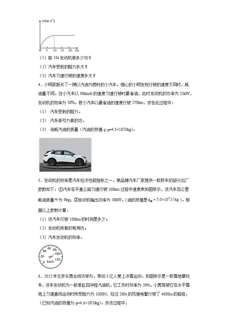 05热机效率计算题-培优提升15题-江苏省2023-2024九年级物理上学期期末突击练习（苏科版）第2页