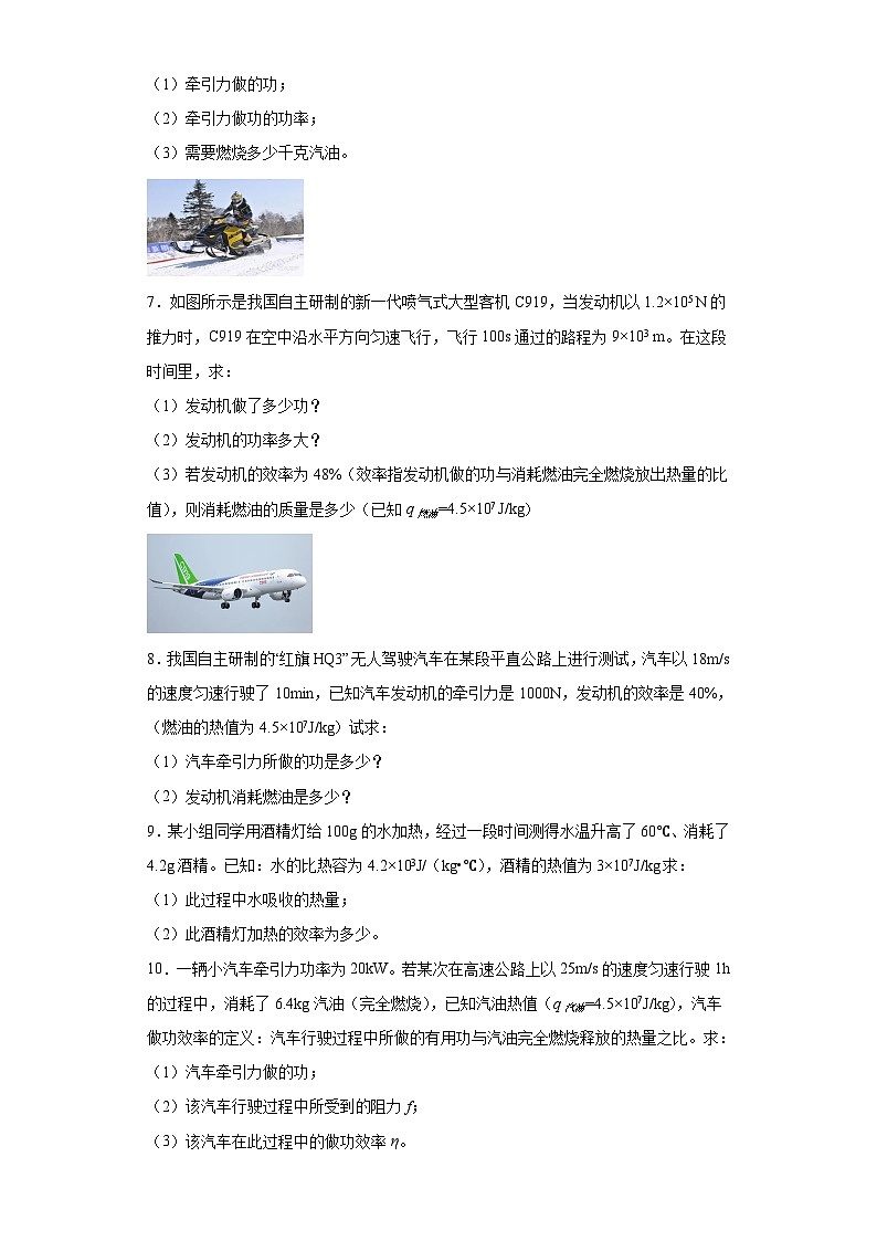 05热机效率计算题-培优提升15题-江苏省2023-2024九年级物理上学期期末突击练习（苏科版）第3页