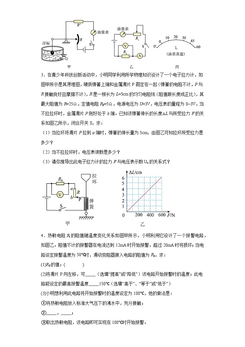 07欧姆定律复杂电路计算题提升15题-江苏省2023-2024九年级物理上学期期末突击练习（苏科版）02