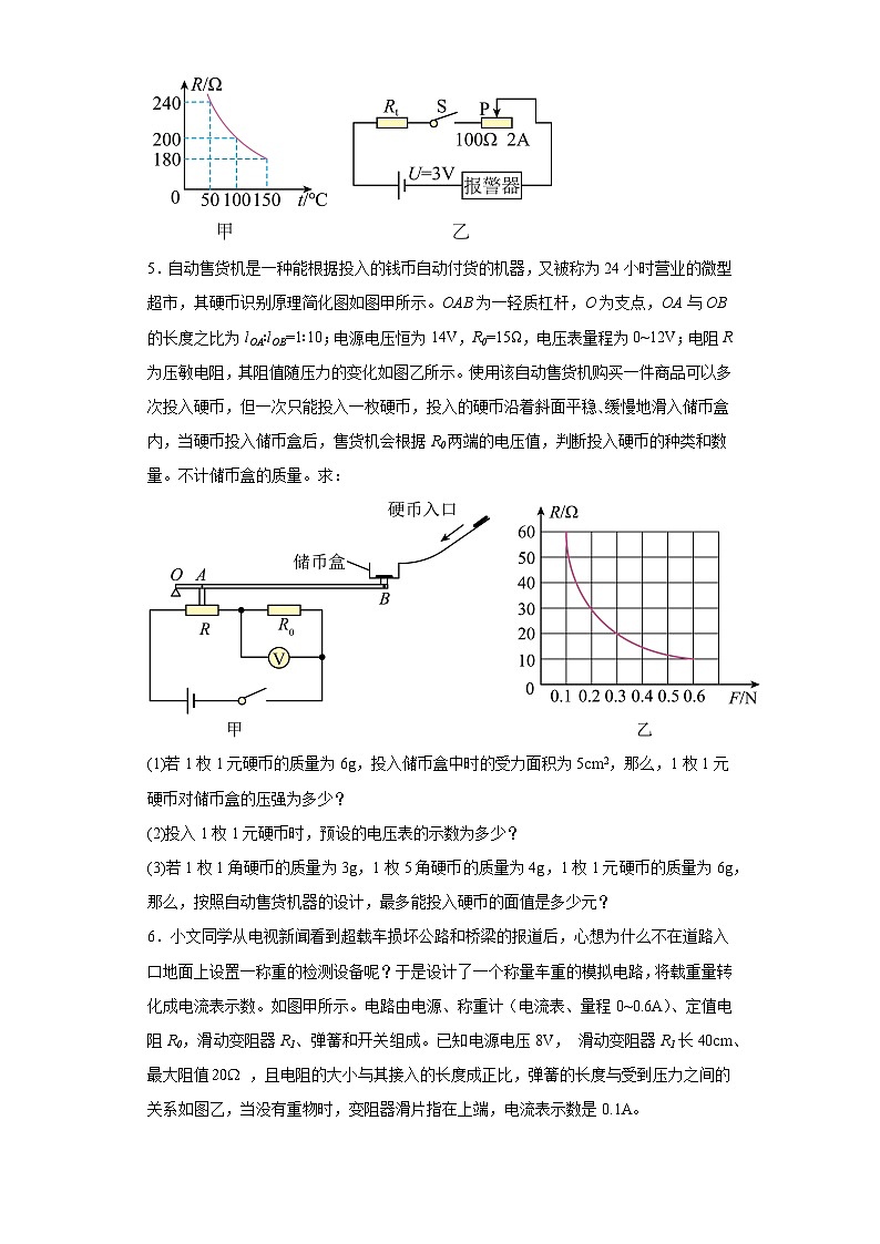 07欧姆定律复杂电路计算题提升15题-江苏省2023-2024九年级物理上学期期末突击练习（苏科版）03