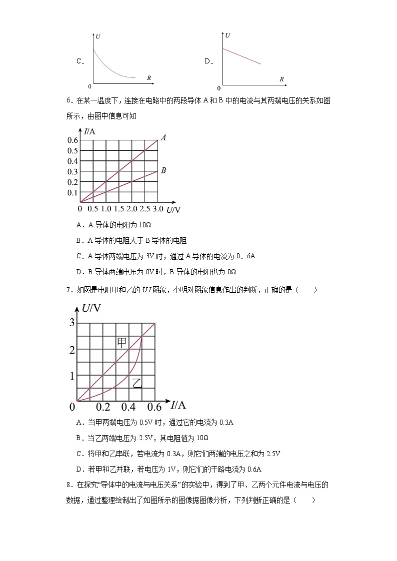 08欧姆定律常考图像题15题-江苏省2023-2024九年级物理上学期期末突击练习（苏科版）03