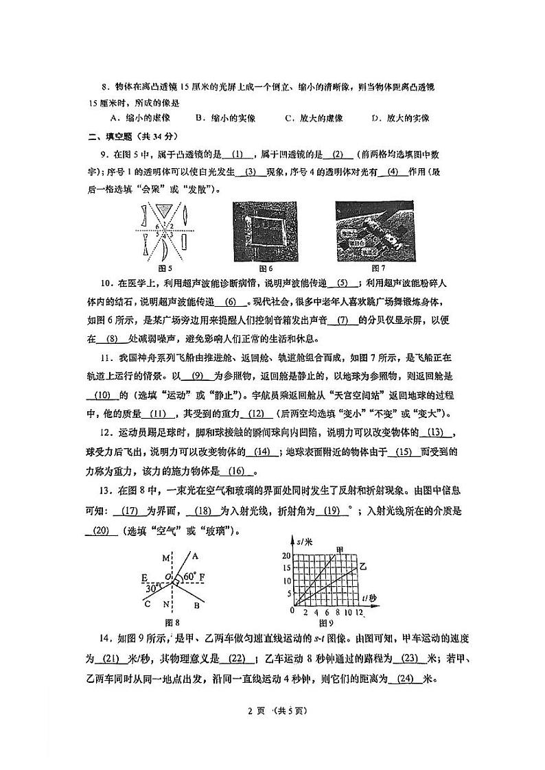 上海市普陀区2023-2024学年八年级上学期期末物理试卷02