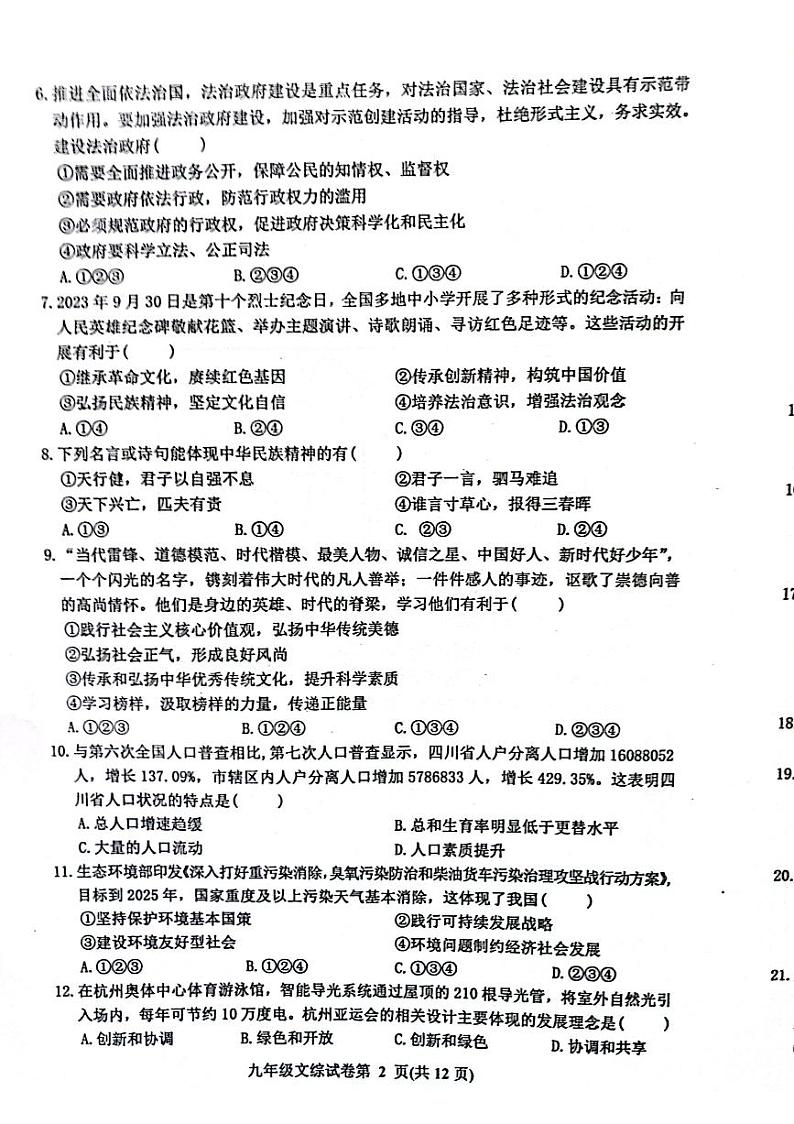 四川省达州市2023-—2024学年九年级上学期1月期末物理•化学试题第2页