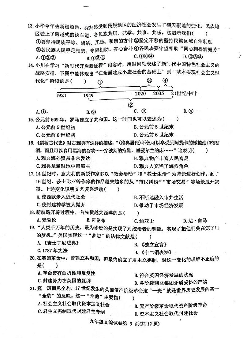 四川省达州市2023-—2024学年九年级上学期1月期末物理•化学试题第3页