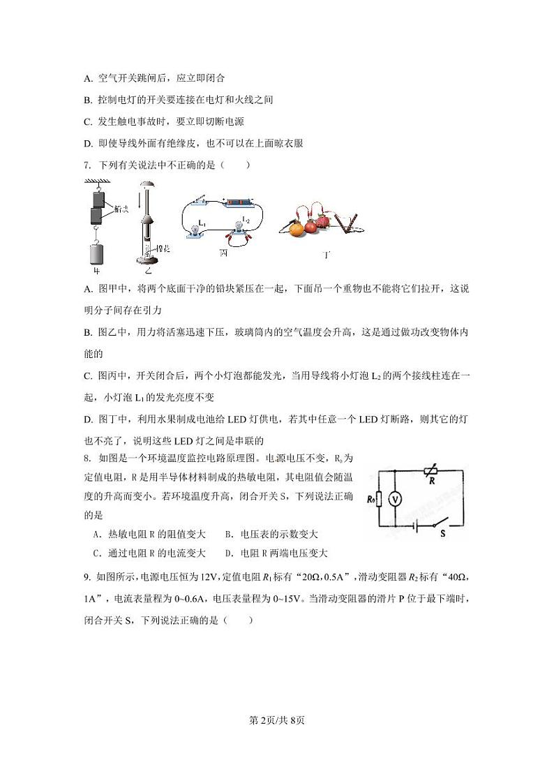 辽宁省铁岭市第四中学2023-2024学年九年级上学期期末考试物理试题第2页