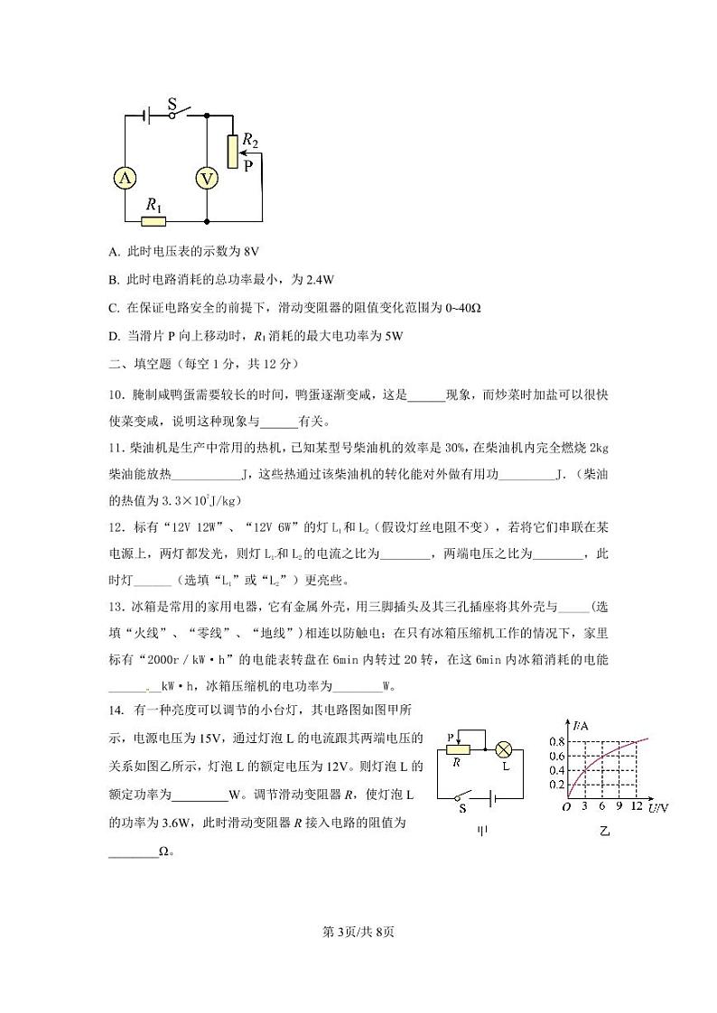 辽宁省铁岭市第四中学2023-2024学年九年级上学期期末考试物理试题第3页