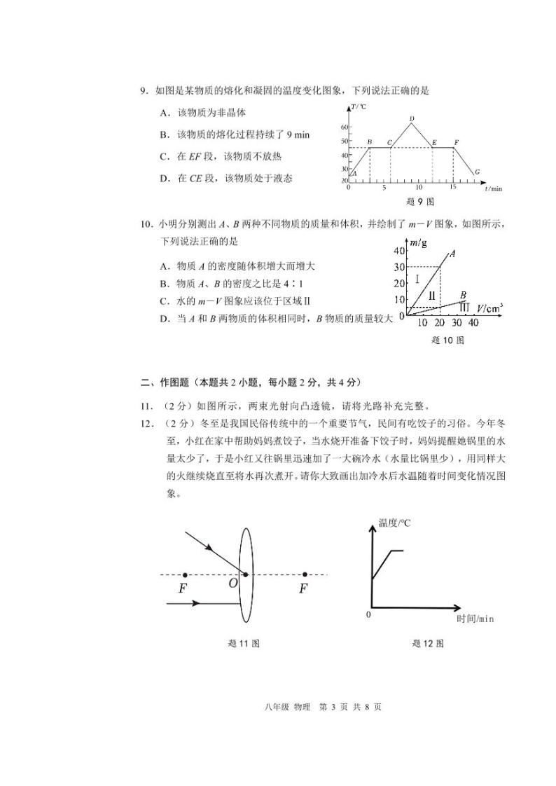 广东省深圳市宝安区2023-2024学年八年级上学期物理期末考试试卷03