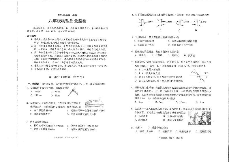 广东省广州市海珠区2023-2024学年八年级上学期期末考试物理试题第1页