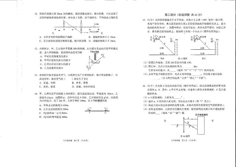 广东省广州市海珠区2023-2024学年八年级上学期期末考试物理试题第2页