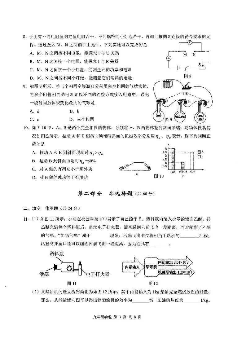 广东省广州市白云区2023-2024学年九年级上学期期末物理试卷第3页