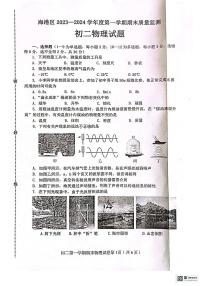 河北省秦皇岛市海港区2023-2024学年八年级上学期期末考试物理试题