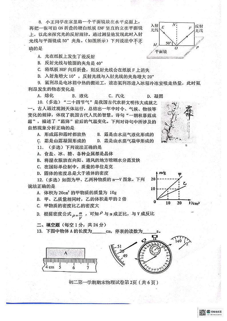 河北省秦皇岛市海港区2023-2024学年八年级上学期期末考试物理试题02
