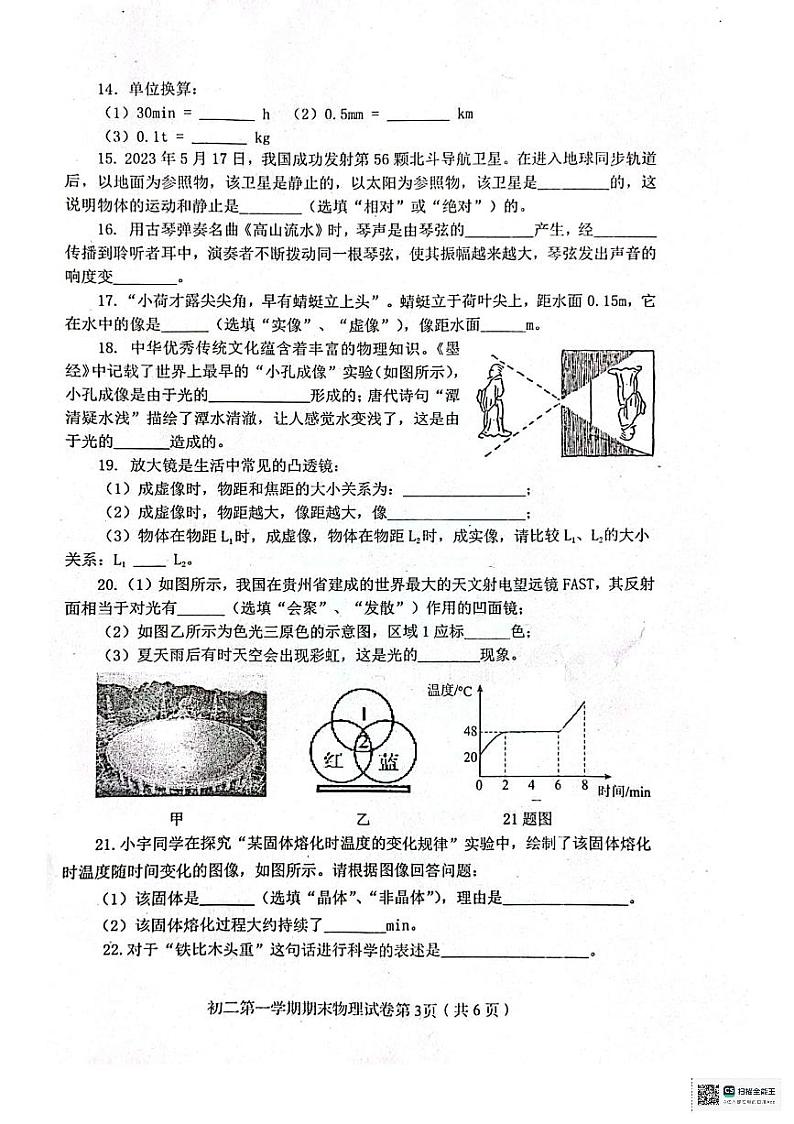河北省秦皇岛市海港区2023-2024学年八年级上学期期末考试物理试题03