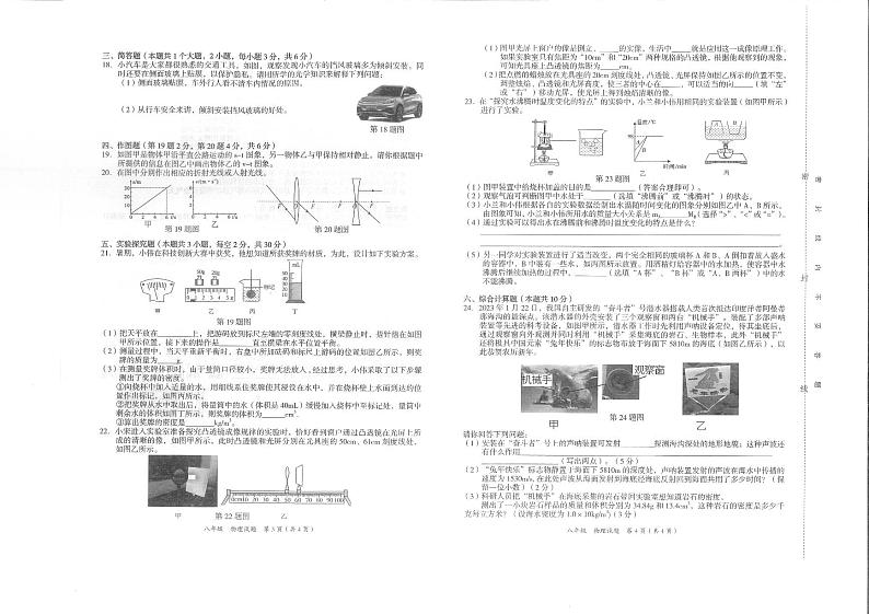 贵州省铜仁市碧江区2023-2024学年上学期八年级期末考试物理试卷02