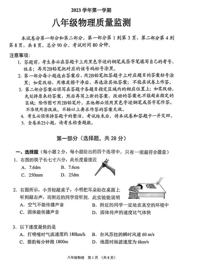 广州市海珠区2023-2024学年上学期八年级物理期末试卷第1页