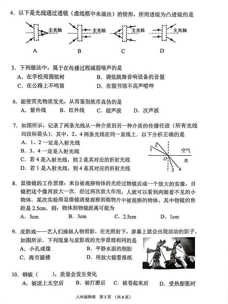 广州市海珠区2023-2024学年上学期八年级物理期末试卷第2页