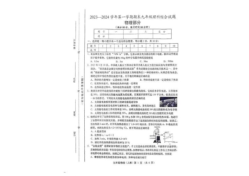 山西省临汾市洪洞县洪洞县第二中学校2023—-2024学年九年级上学期1月期末物理•化学试题01