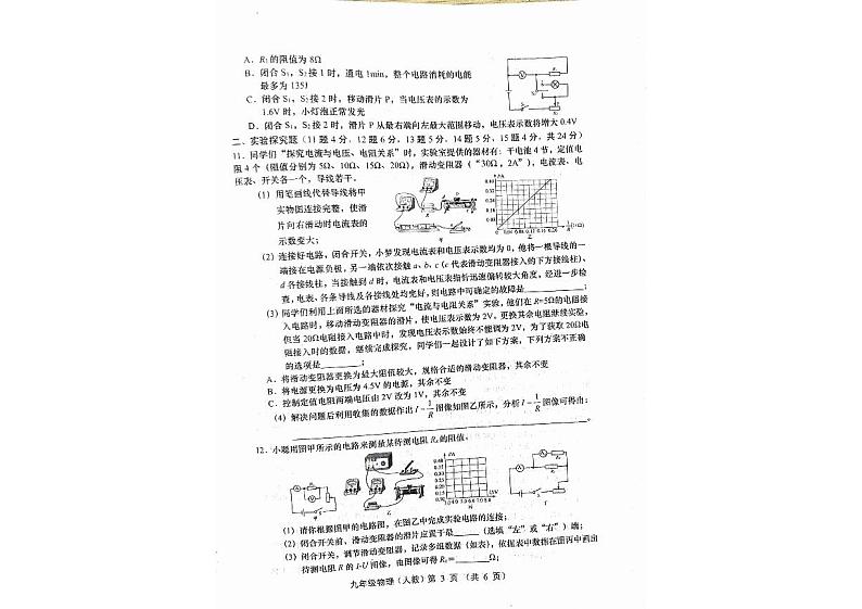 山西省临汾市洪洞县洪洞县第二中学校2023—-2024学年九年级上学期1月期末物理•化学试题03