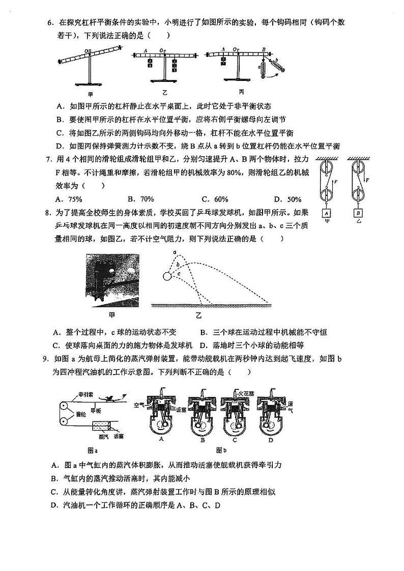 上海外国语附属中学2023-2024学年八年级上期末物理试卷第2页