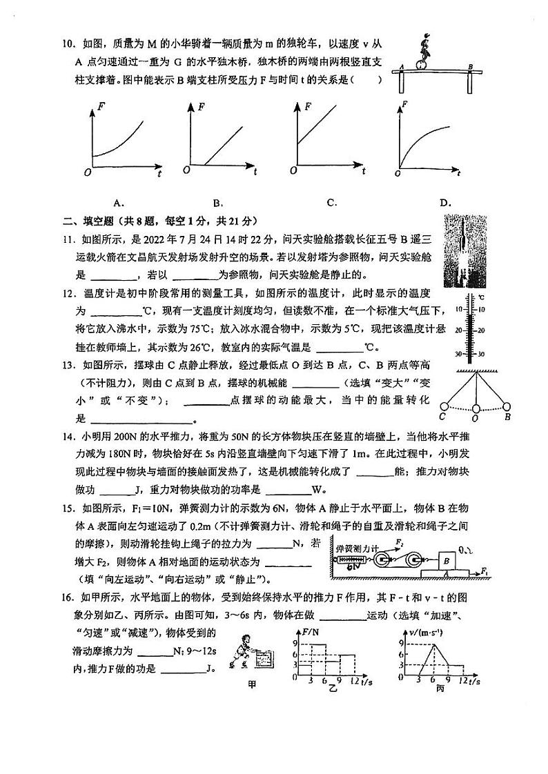 上海外国语附属中学2023-2024学年八年级上期末物理试卷第3页