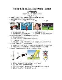 江苏省南京市联合体2023-2024学年度上学期期末九年级物理试卷+