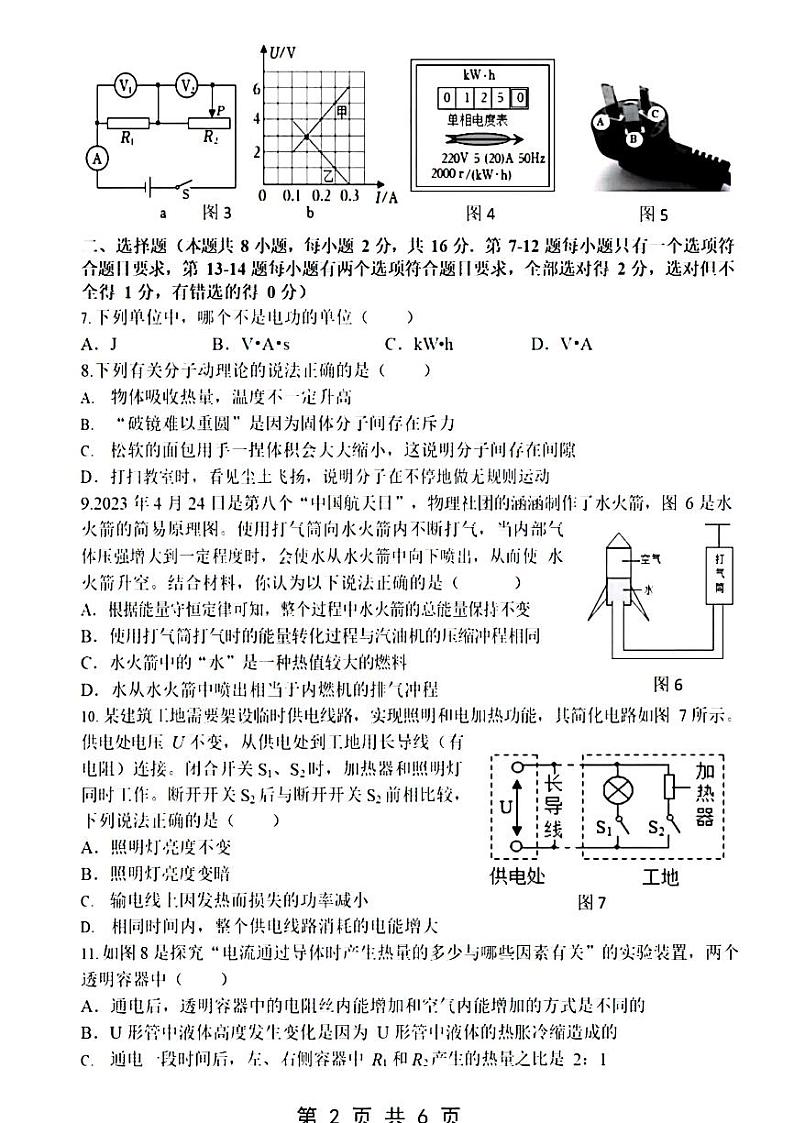 2023-2024学年河南省实验中学九年级上学期1月份测试物理试题第2页
