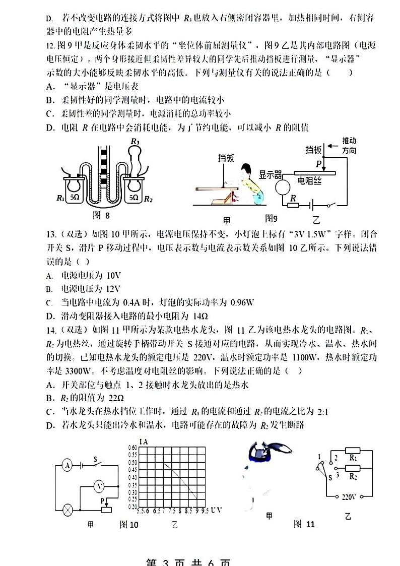 2023-2024学年河南省实验中学九年级上学期1月份测试物理试题第3页