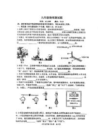 2023-2024学年河南省实验中学九年级上学期期末测试物理试题及答案