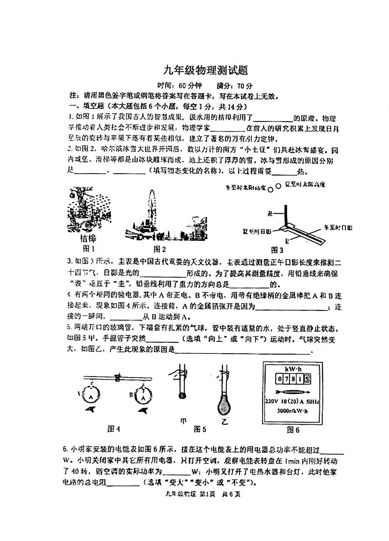 2023-2024学年河南省实验中学九年级上学期期末测试物理试题及答案01